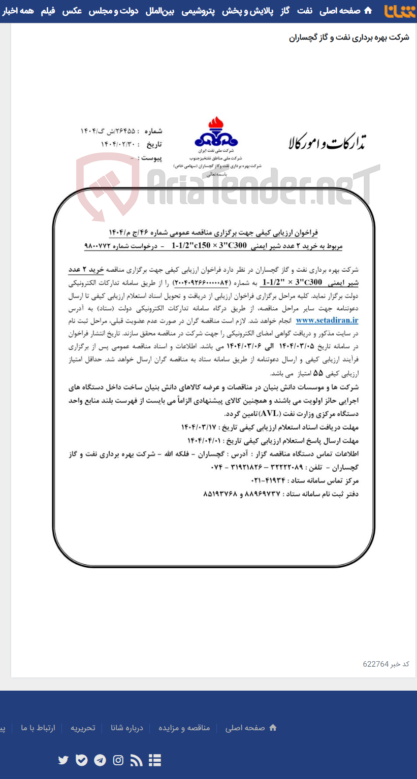 تصویر کوچک آگهی خرید 2 عدد شیر ایمنی 3"C300 1-1/2"c150 ×