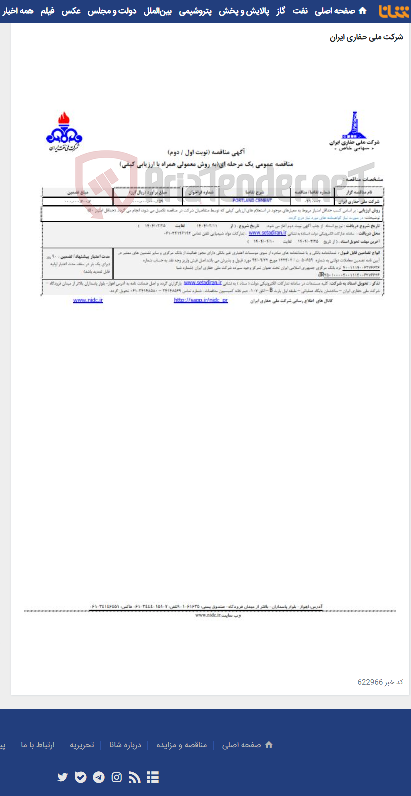 تصویر کوچک آگهی 0410007 PORTLAND CEMENT