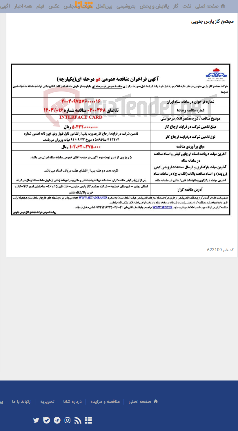 تصویر کوچک آگهی INTERFACE CARD