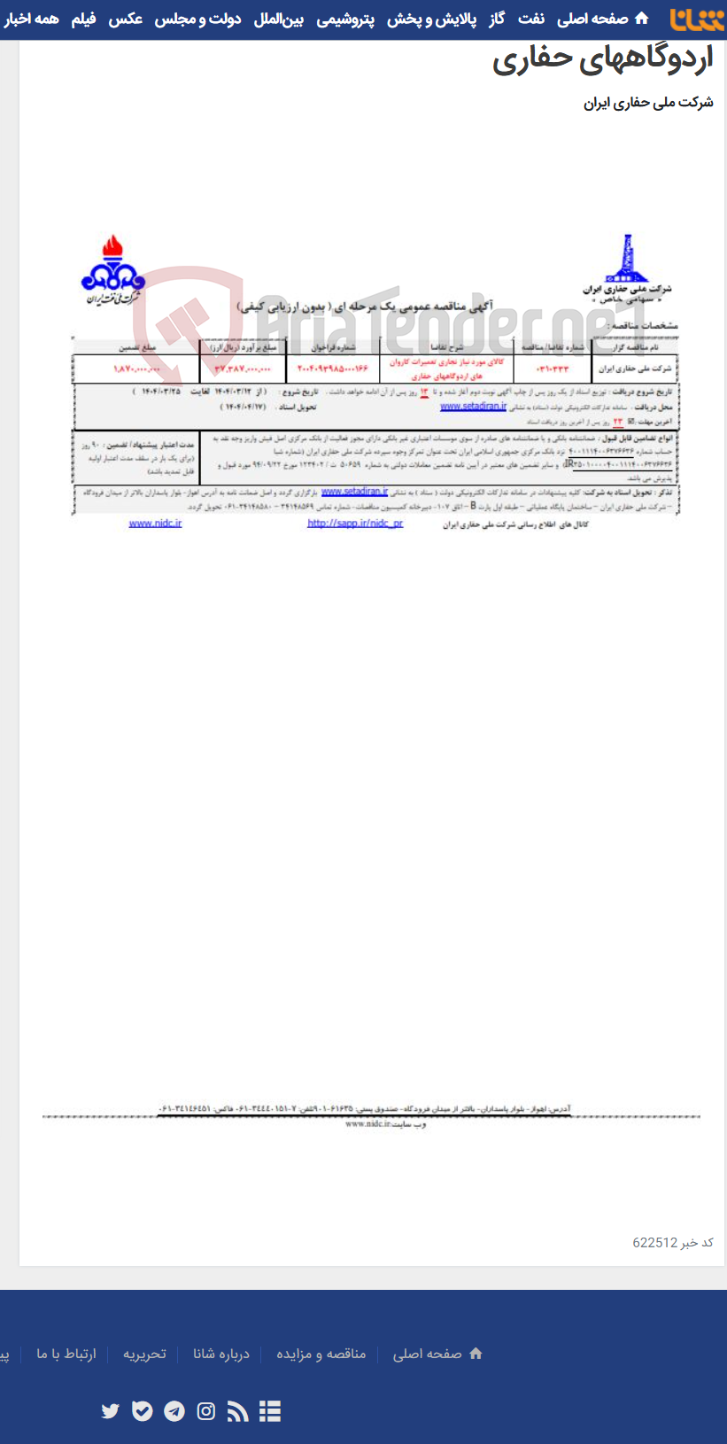 تصویر کوچک آگهی 0310333 کالای مورد نیاز نجاری تعمیرات کاروان های اردوگاههای حفاری