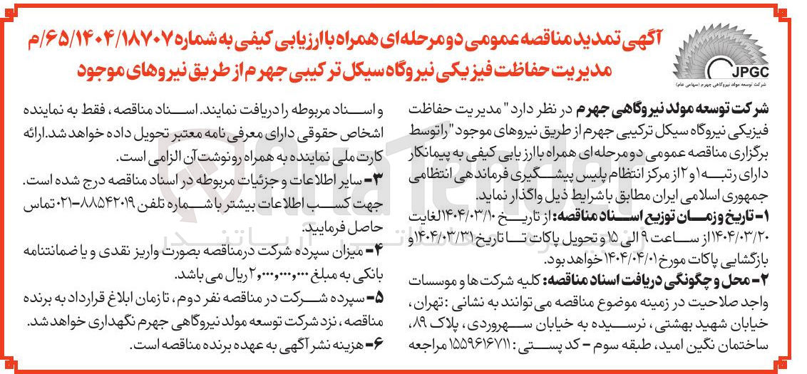 تصویر کوچک آگهی مدیریت حفاظت فیزیکی