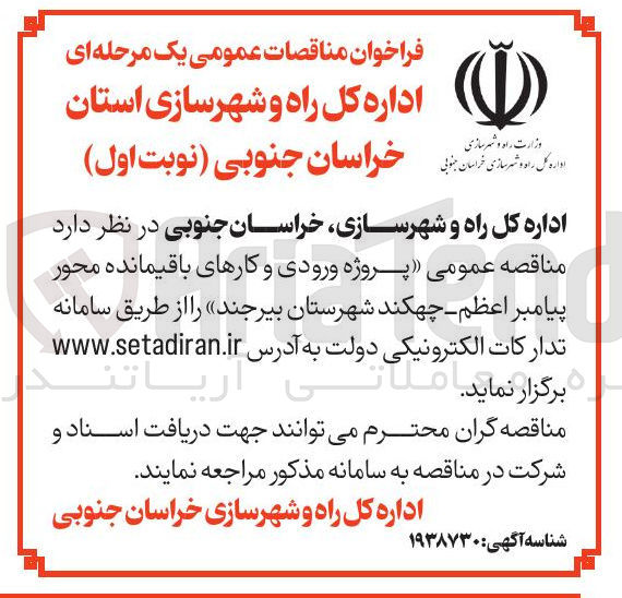 تصویر کوچک آگهی  پروژه ورودی و کارهای باقیمانده محور