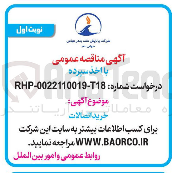 تصویر کوچک آگهی خرید اتصالات 
