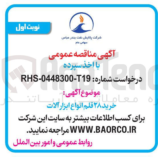 تصویر کوچک آگهی خرید ۲۸ قلم انواع ابزار آلات