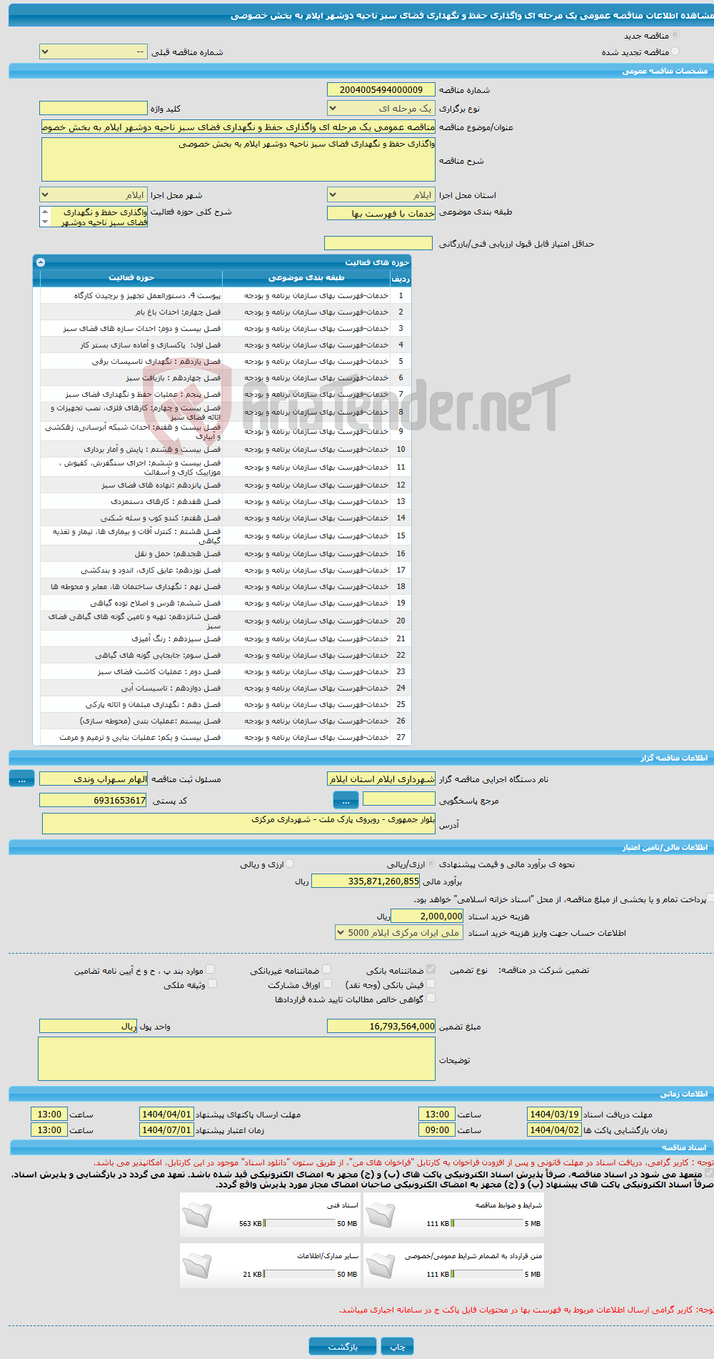 تصویر کوچک آگهی مناقصه عمومی یک مرحله ای واگذاری حفظ و نگهداری فضای سبز ناحیه دوشهر ایلام به بخش خصوصی 