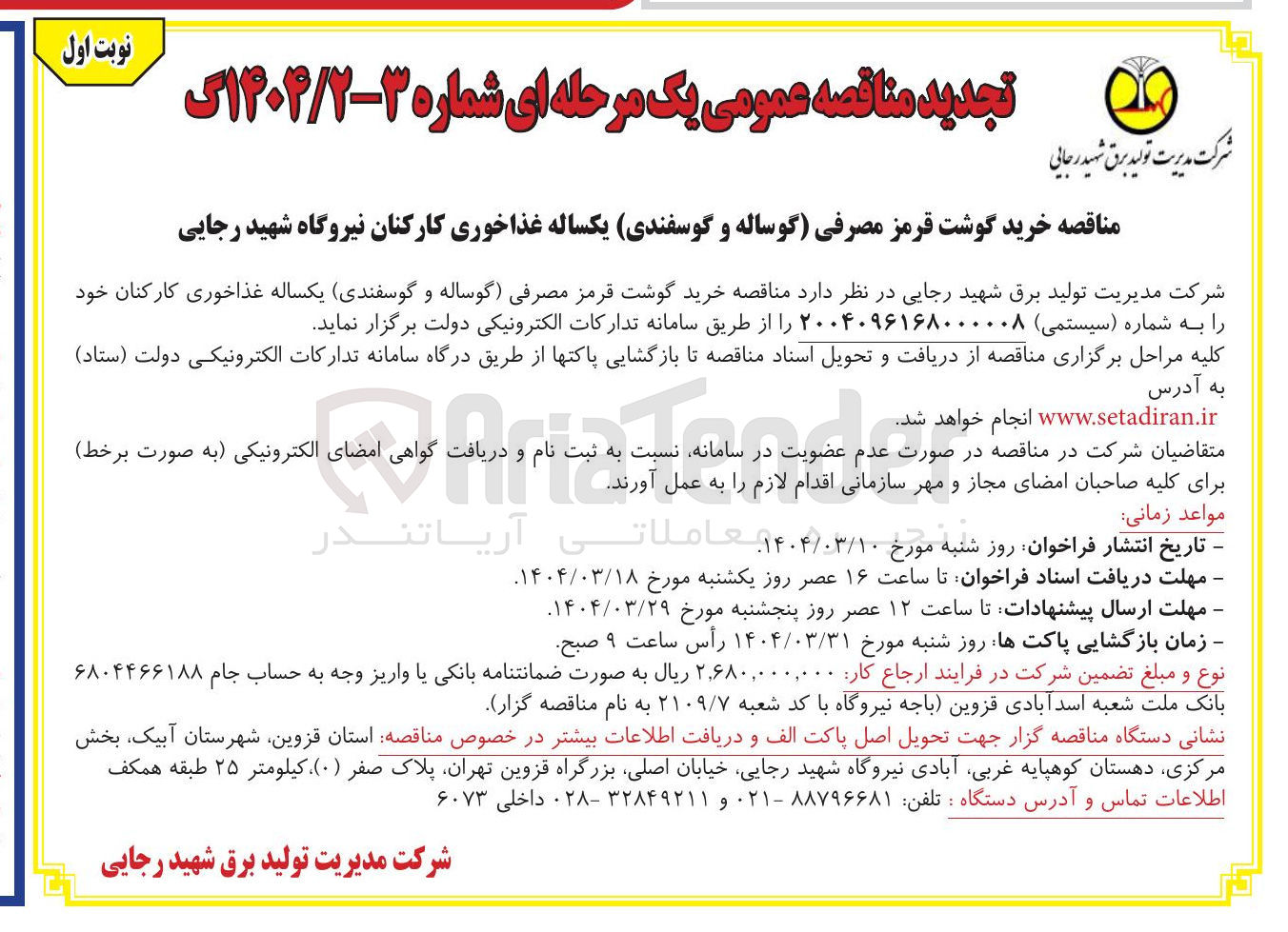 تصویر کوچک آگهی  خرید گوشت قرمز مصرفی گوساله و گوسفندی یکساله غذاخوری 