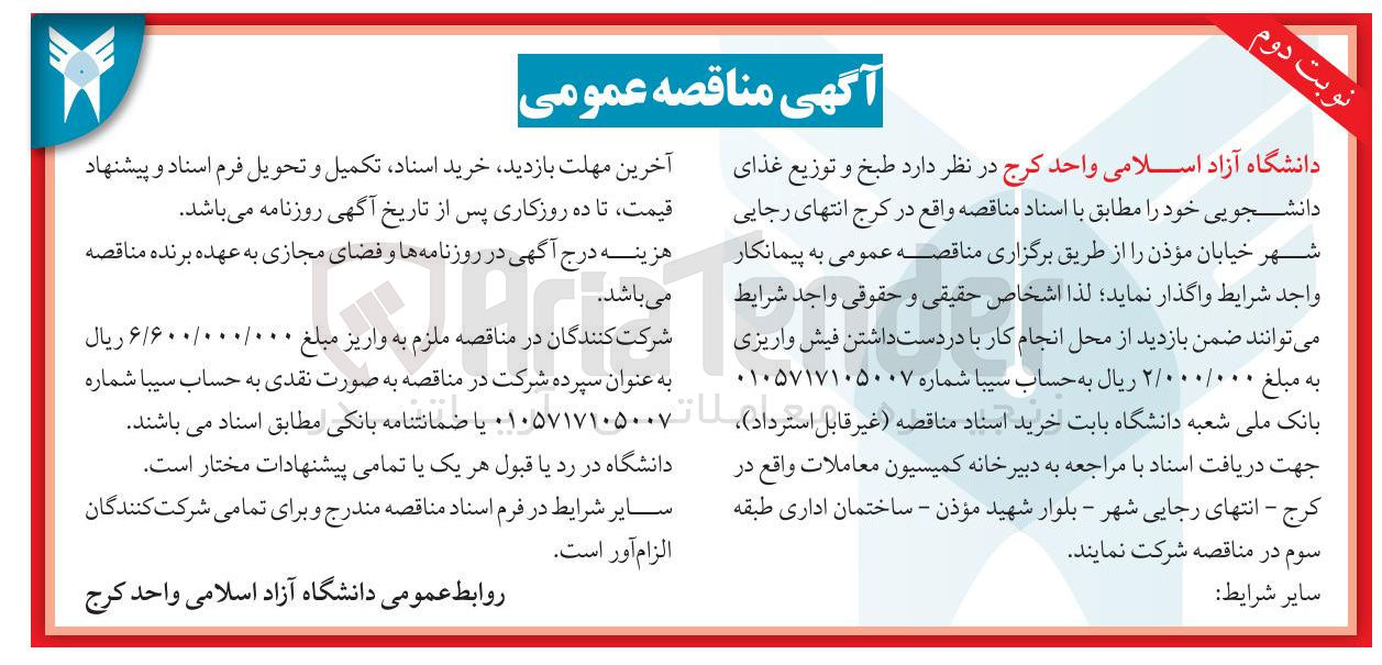 تصویر کوچک آگهی  طبخ و توزیع غذای دانشجویی
