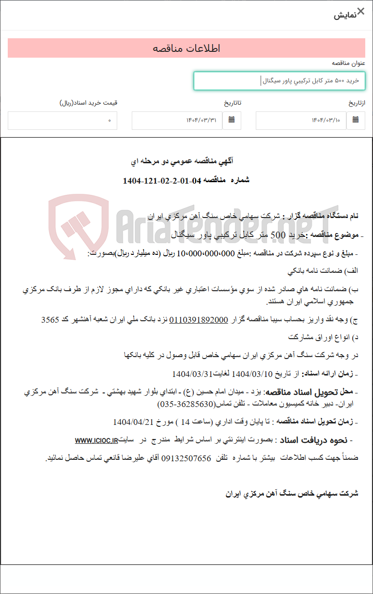تصویر کوچک آگهی خرید 500 متر کابل ترکیبی پاور سیگنال