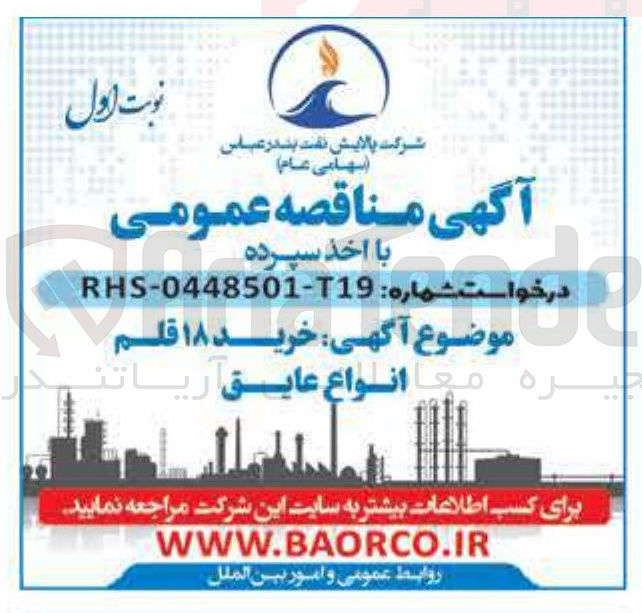 تصویر کوچک آگهی خرید ۱۸ قلم انواع عایق
