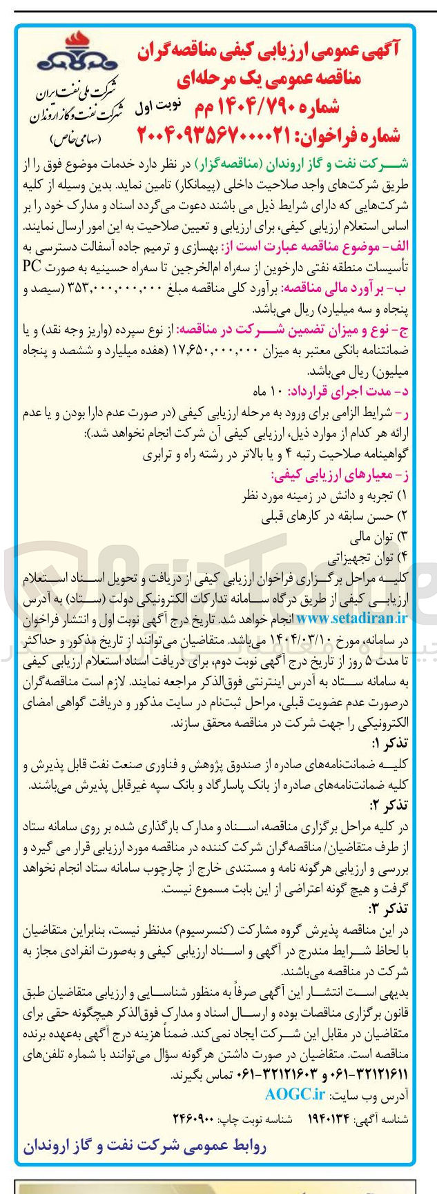 تصویر کوچک آگهی  بهسازی و ترمیم جاده آسفالت دسترسی 