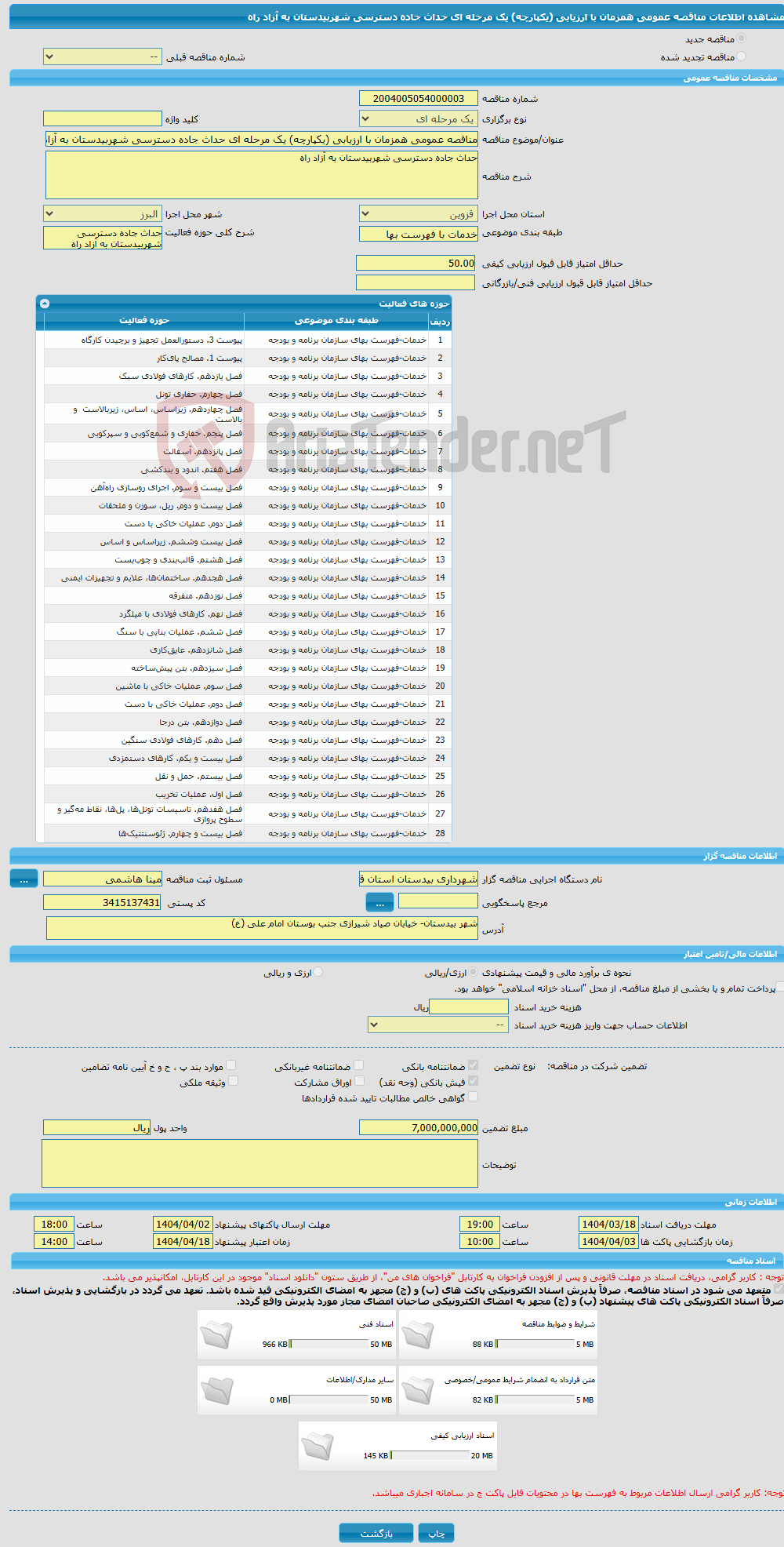 تصویر کوچک آگهی مناقصه عمومی همزمان با ارزیابی (یکپارچه) یک مرحله ای حداث جاده دسترسی شهربیدستان به آزاد راه 