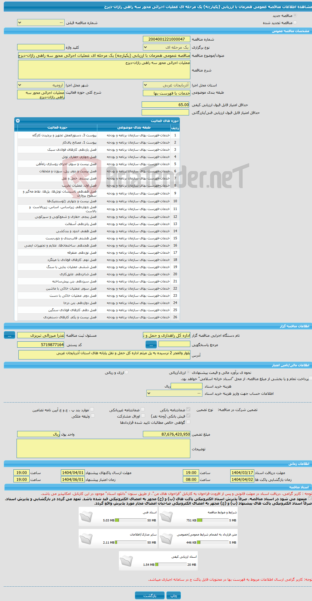تصویر کوچک آگهی مناقصه عمومی همزمان با ارزیابی (یکپارچه) یک مرحله ای عملیات اجرائی محور سه راهی راژان-دیزج