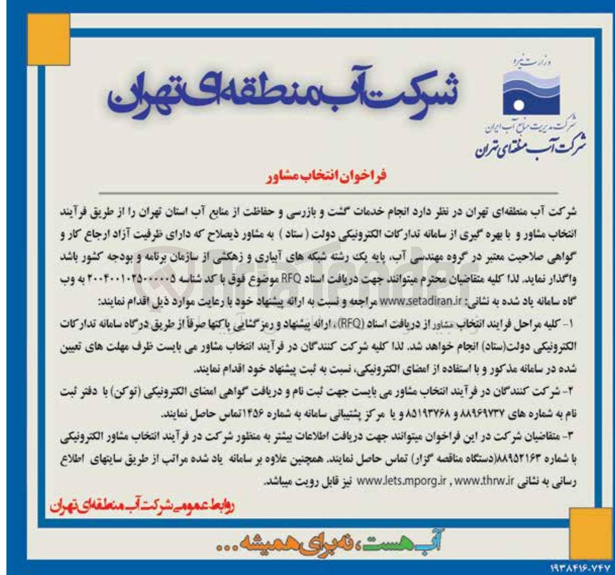 تصویر کوچک آگهی انجام خدمات گشت و بازرسی و حفاظت 