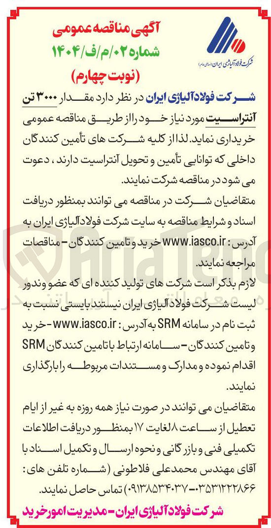 تصویر کوچک آگهی د مقدار ۳۰۰۰ تن آنتراسیت 