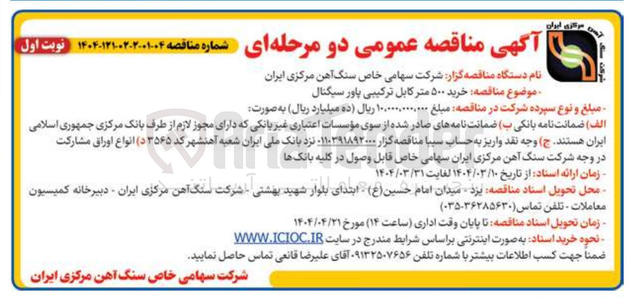 تصویر کوچک آگهی خرید ۵۰۰ متر کابل ترکیبی پاور سیگنال