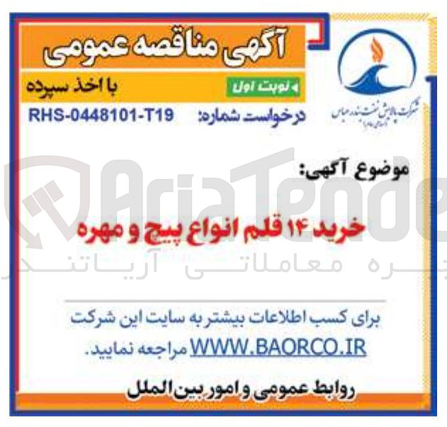 تصویر کوچک آگهی خرید ۱۴ قلم انواع پیچ و مهره
