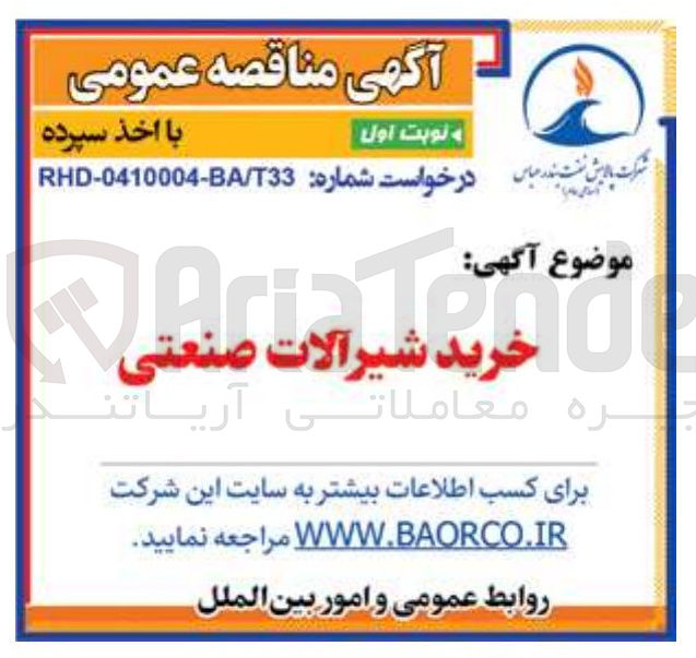 تصویر کوچک آگهی خرید شیرآلات صنعتی