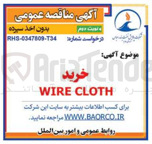 تصویر کوچک آگهی خرید CLOTH WIRE