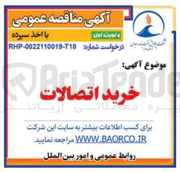 تصویر کوچک آگهی خرید اتصالات 