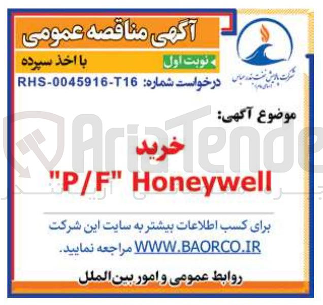 تصویر کوچک آگهی خرید Honeywell " P/F " 