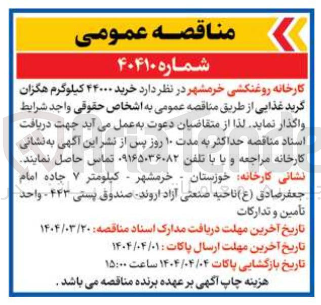 تصویر کوچک آگهی خرید ۴۴۰۰۰ کیلوگرم هگزان گرید غذایی