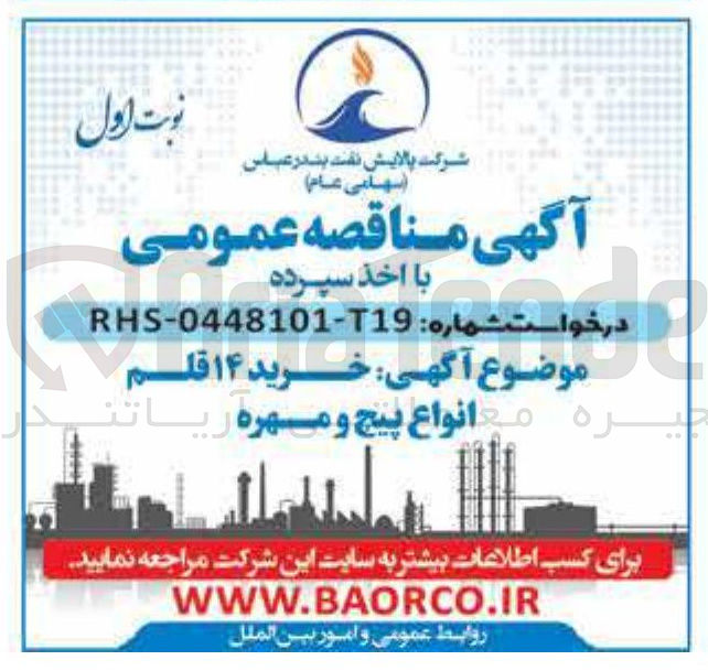 تصویر کوچک آگهی خرید ۱۴ قلم انواع  پیچ و مهره