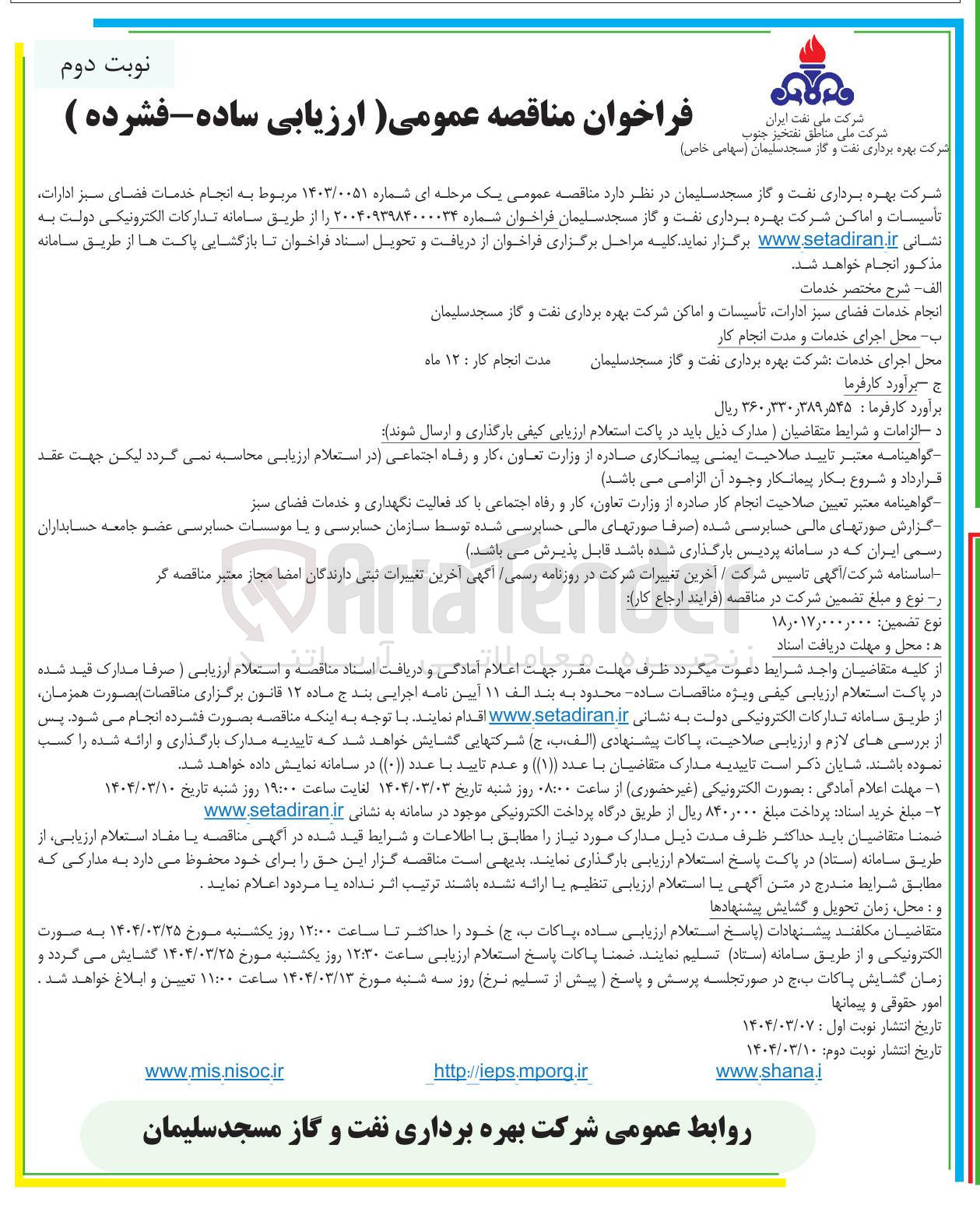 تصویر کوچک آگهی  انجام خدمات فضای سبز 