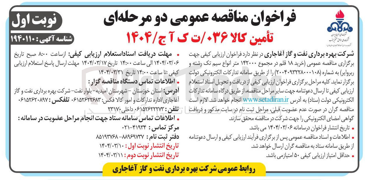 تصویر کوچک آگهی ی خرید ۱۸ قلم در مجموع ۱۴۲۰۰۰ متر انواع سیم تک رشته و ربروایر