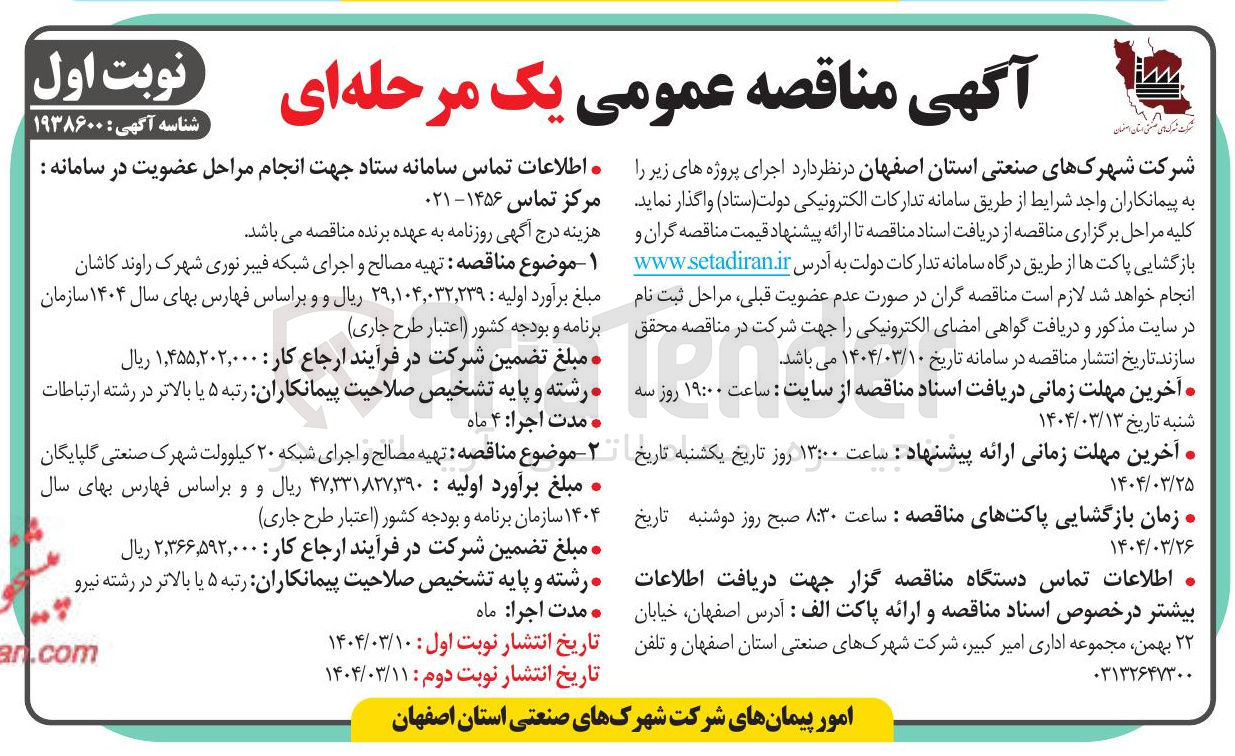 تصویر کوچک آگهی تهیه مصالح و اجرای شبکه فیبر نوری