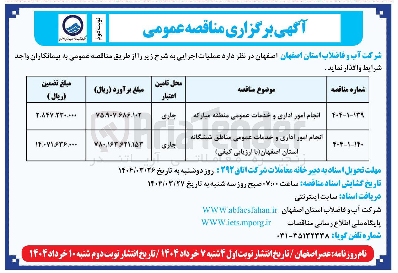 تصویر کوچک آگهی انجام امور اداری و خدمات عمومی منطقه مبارکه 
