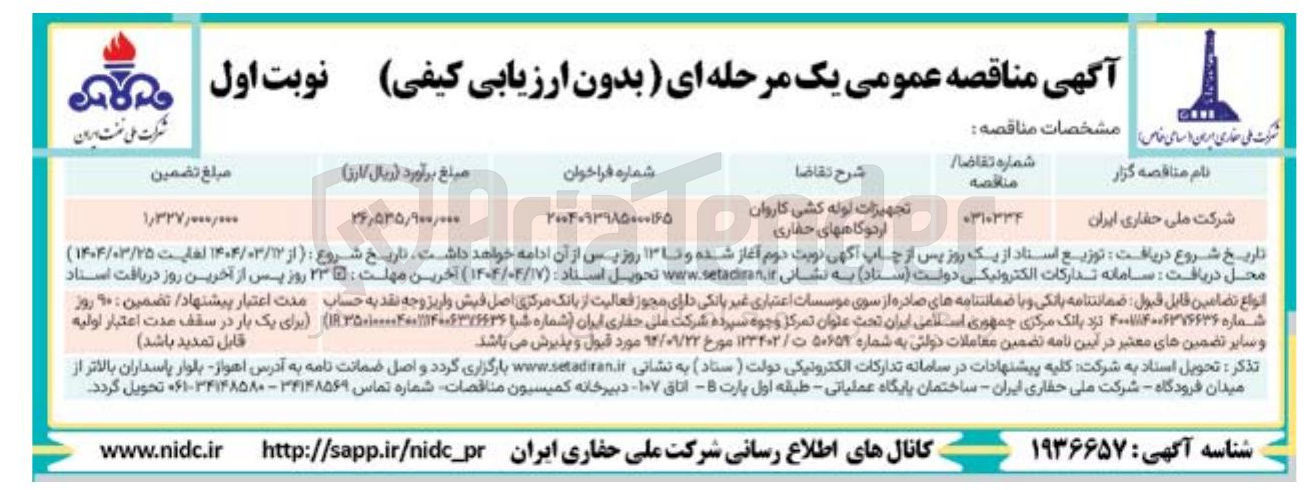 تصویر کوچک آگهی تجهیزات لوله کشی کاروان اردوگاه های حفاری