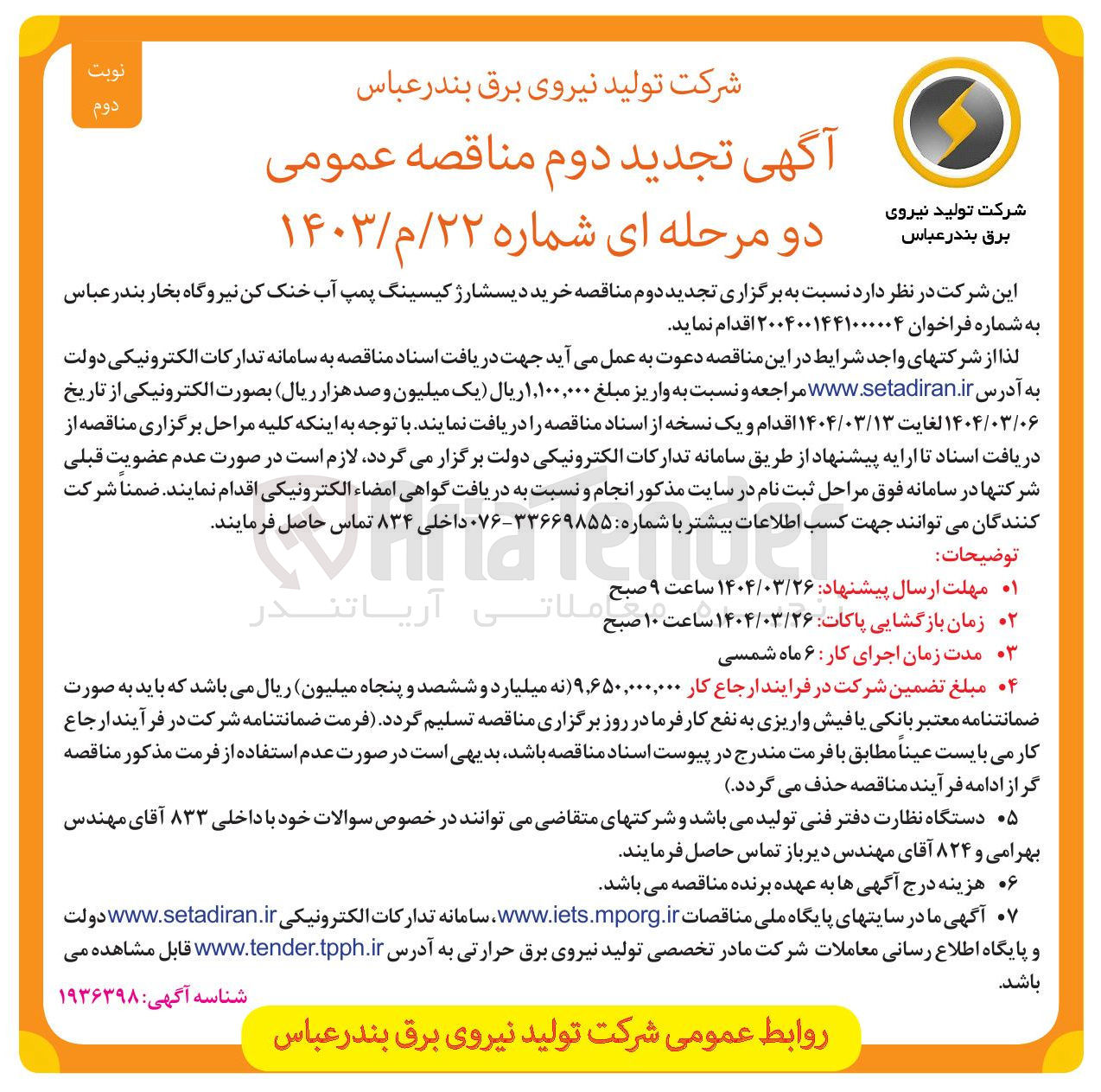 تصویر کوچک آگهی  خرید دیسشارژ کیسینگ پمپ آب خنک کن نیروگاه بخار 