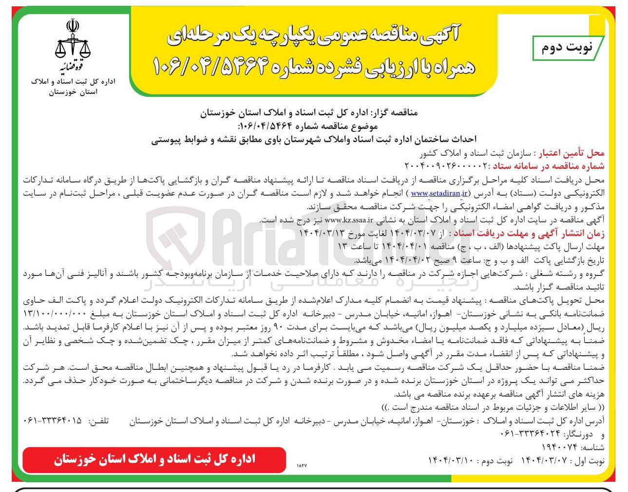 تصویر کوچک آگهی احداث ساختمان 