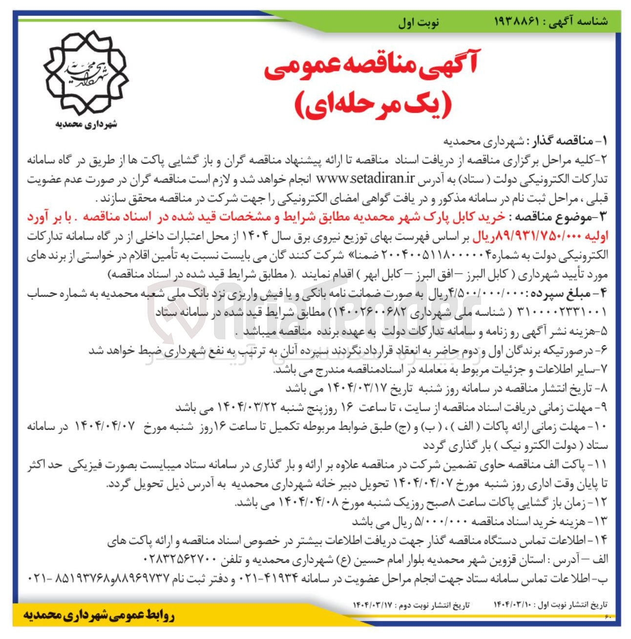 تصویر کوچک آگهی  خرید کابل پارک