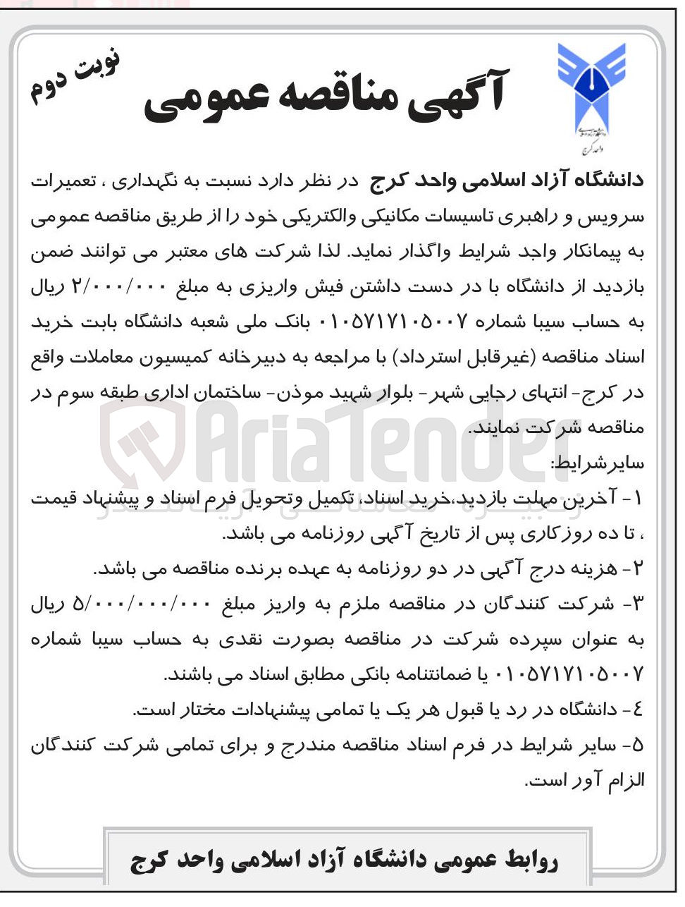 تصویر کوچک آگهی نگهداری ، تعمیرات سرویس و راهبری تاسیسات مکانیکی و الکتریکی