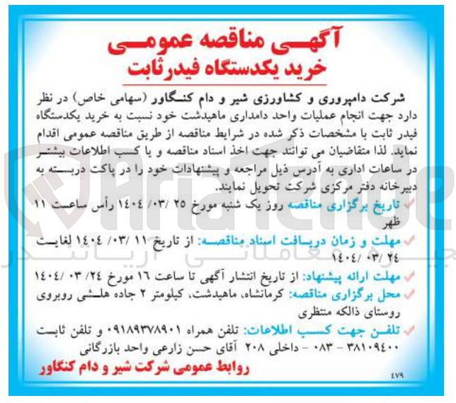 تصویر کوچک آگهی خرید یکدستگاه فیدر ثابت