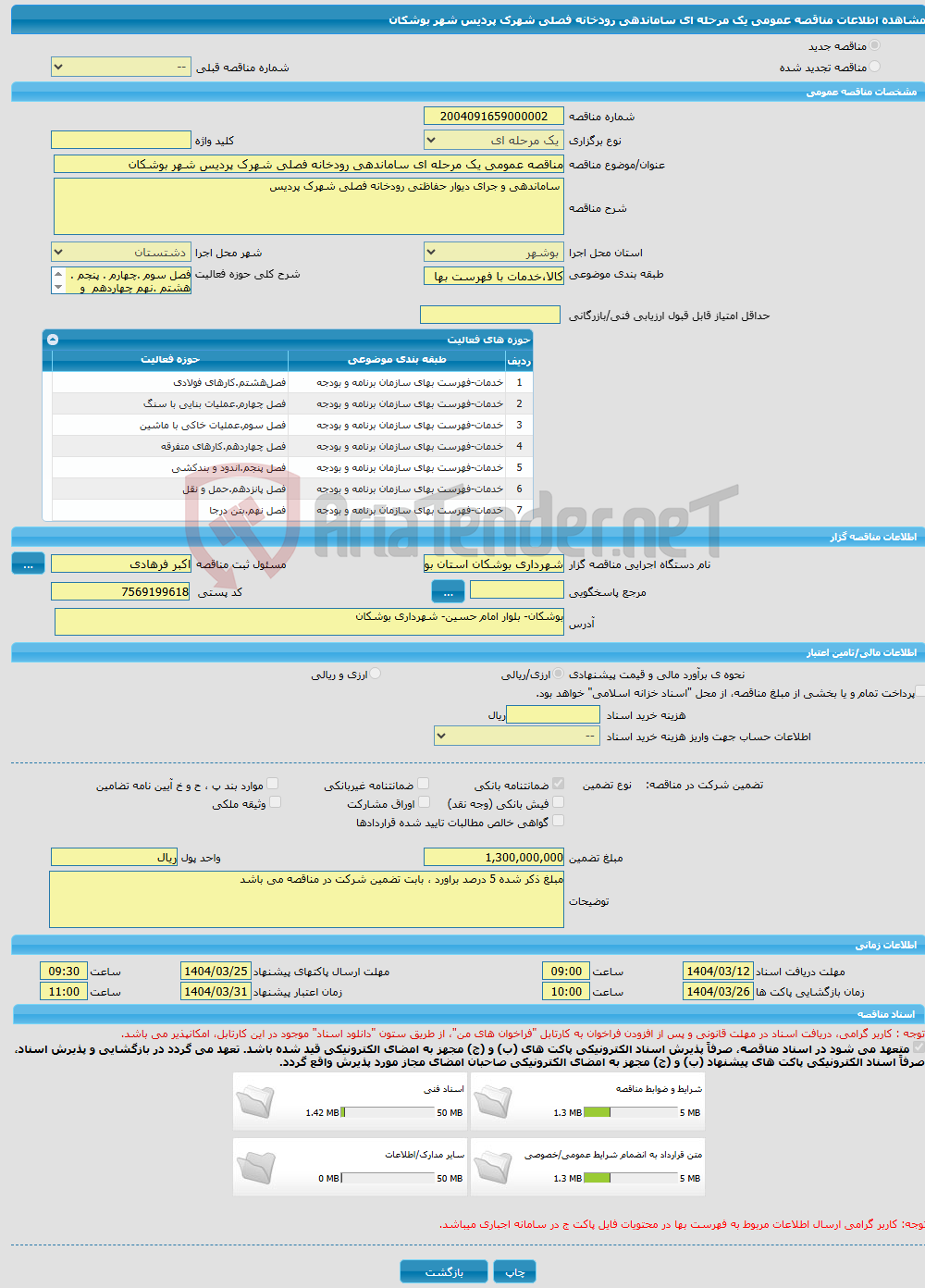 تصویر کوچک آگهی مناقصه عمومی یک مرحله ای ساماندهی رودخانه فصلی شهرک پردیس شهر بوشکان 