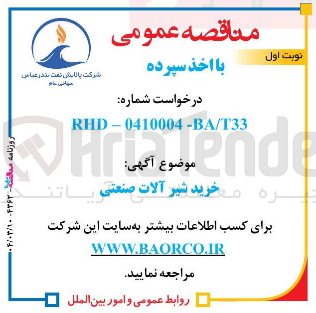 تصویر کوچک آگهی خرید شیر آلات صنعتی