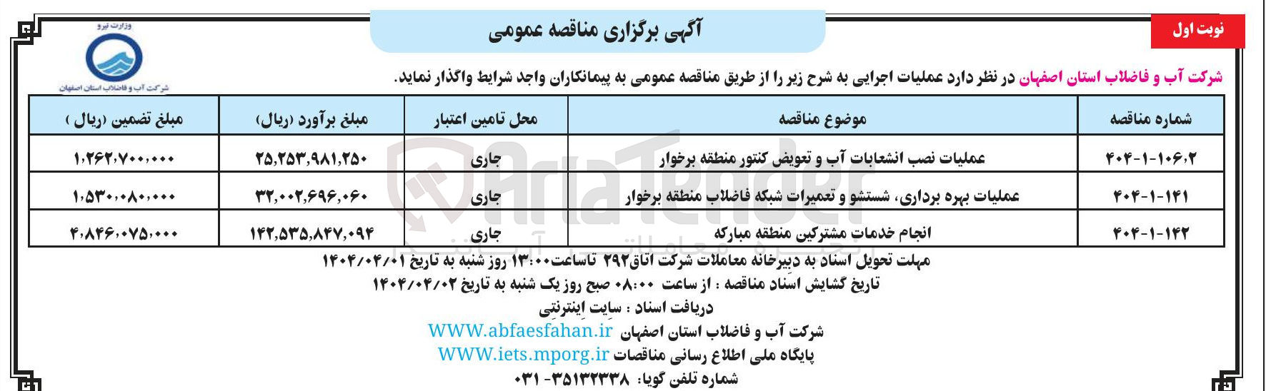 تصویر کوچک آگهی انجام خدمات مشترکین منطقه مبارکه 