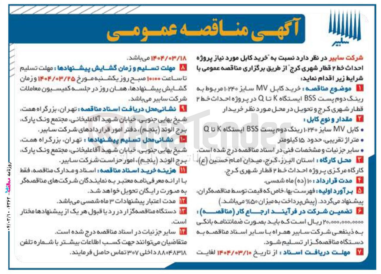 تصویر کوچک آگهی خرید کابل