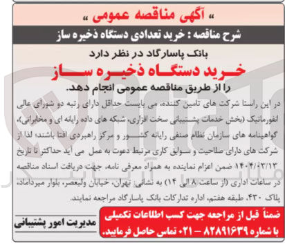 تصویر کوچک آگهی خرید دستگاه ذخیره ساز