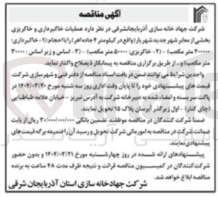 تصویر کوچک آگهی عملیات خاکبرداری و خاکریزی بخشی از معابر