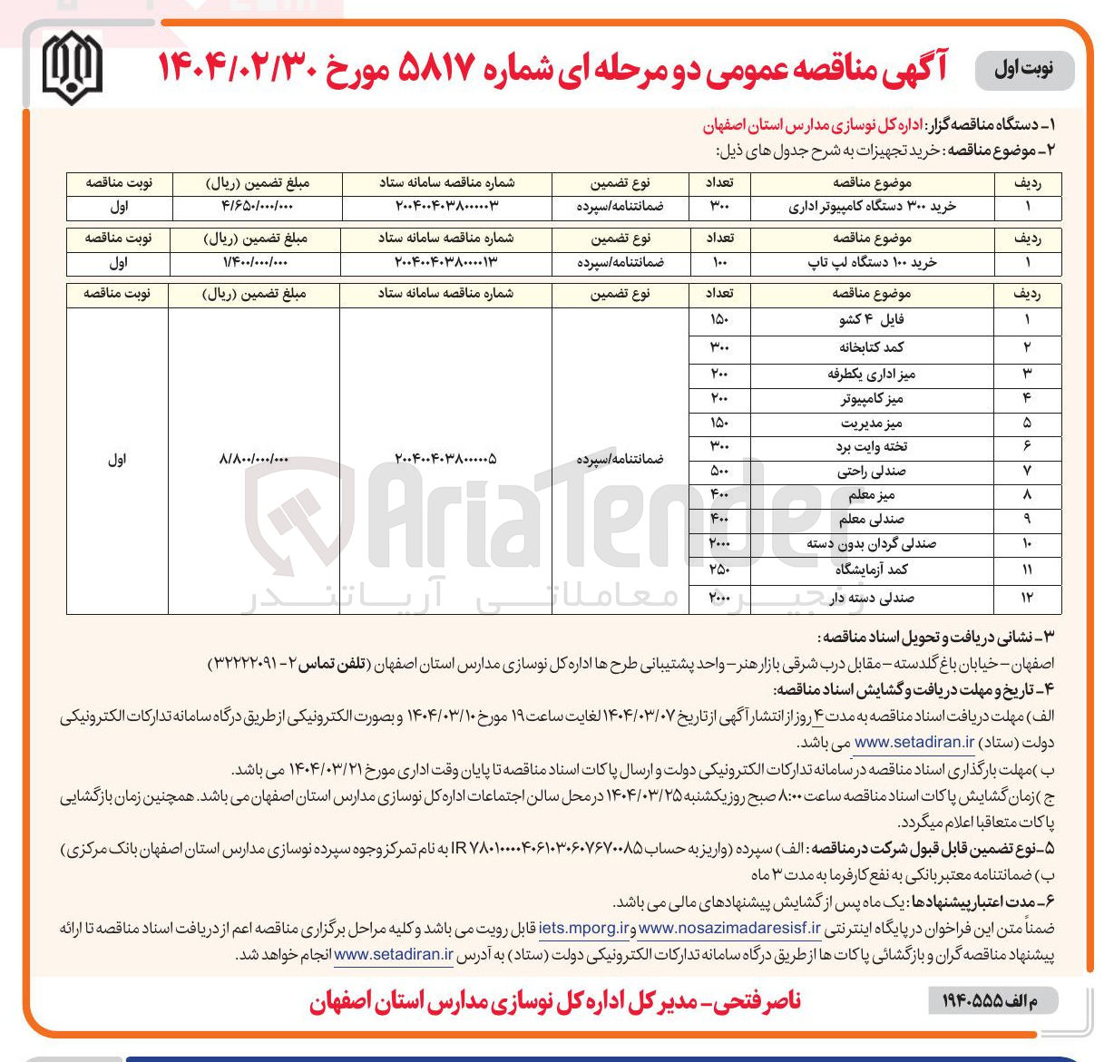 تصویر کوچک آگهی خرید ۱۰۰ دستگاه لپ تاپ