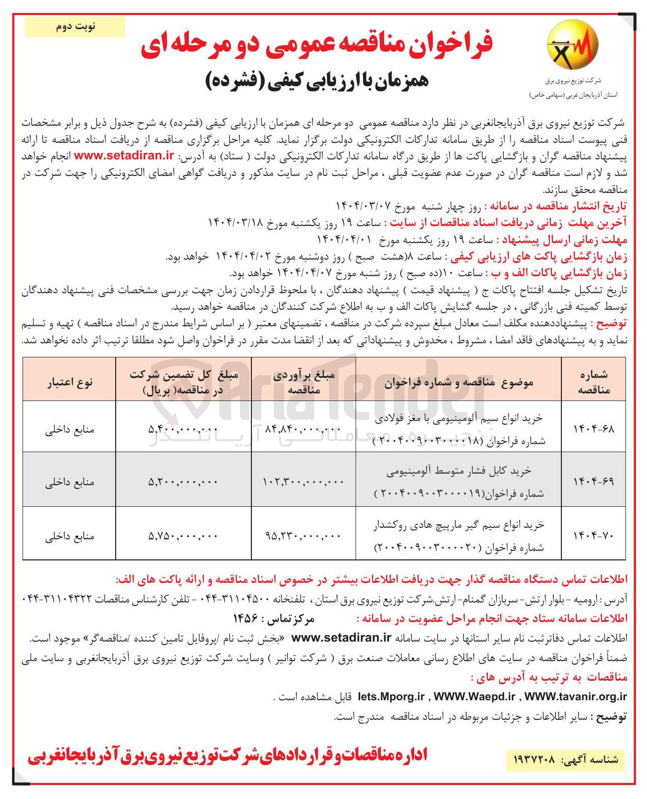 تصویر کوچک آگهی خرید کابل فشار متوسط آلومینیومی