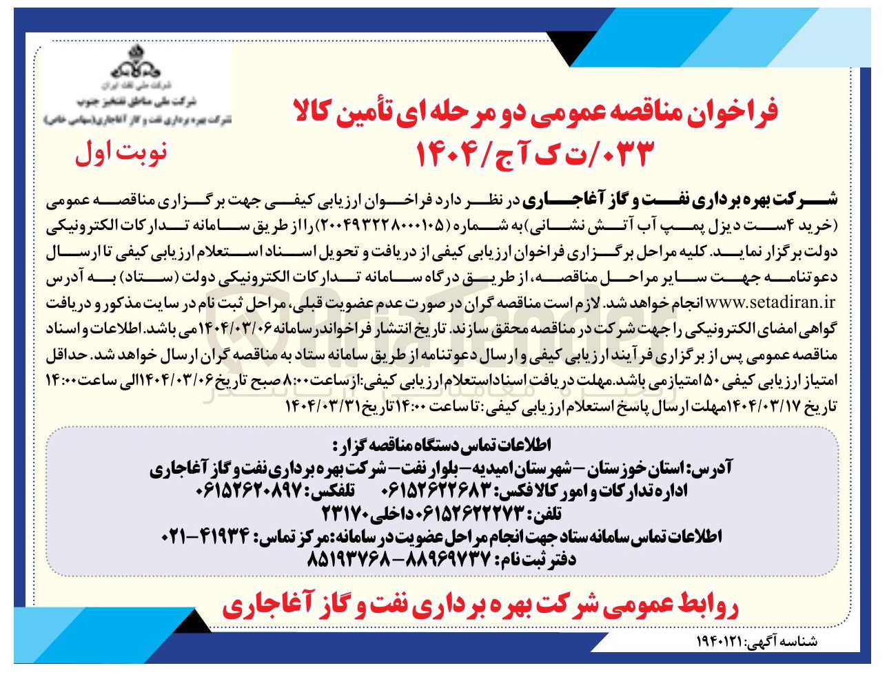 تصویر کوچک آگهی خرید ۴ ست دیزل پمپ آب آتش نشانی 