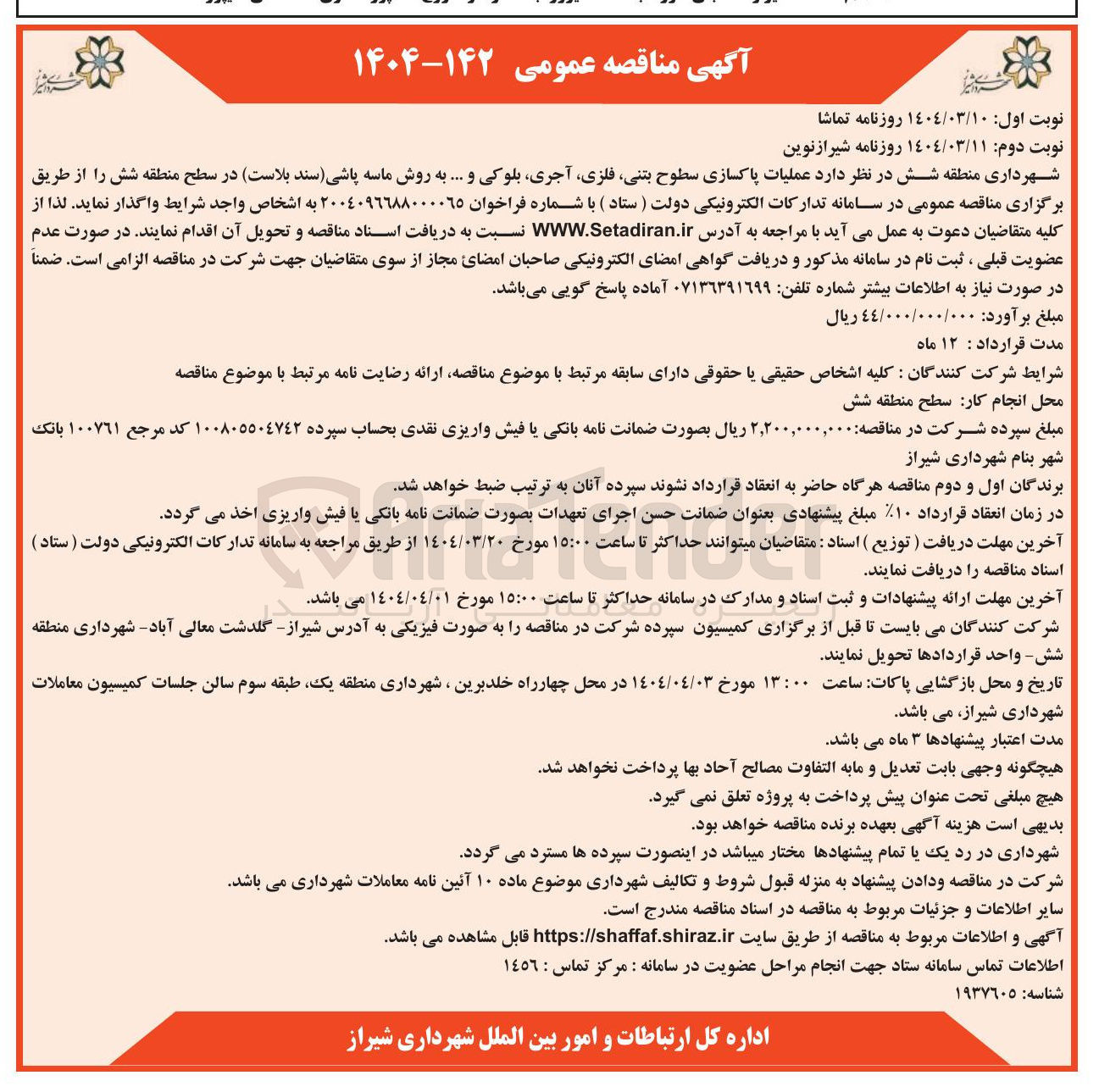 تصویر کوچک آگهی عملیات پاکسازی سطوح بتنی فلزی ، آجری بلوکی و .... به روش ماسه پاشی سند بلاست