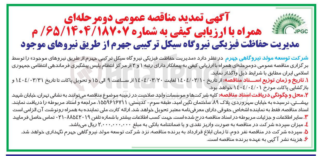 تصویر کوچک آگهی  مدیریت حفاظت فیزیکی