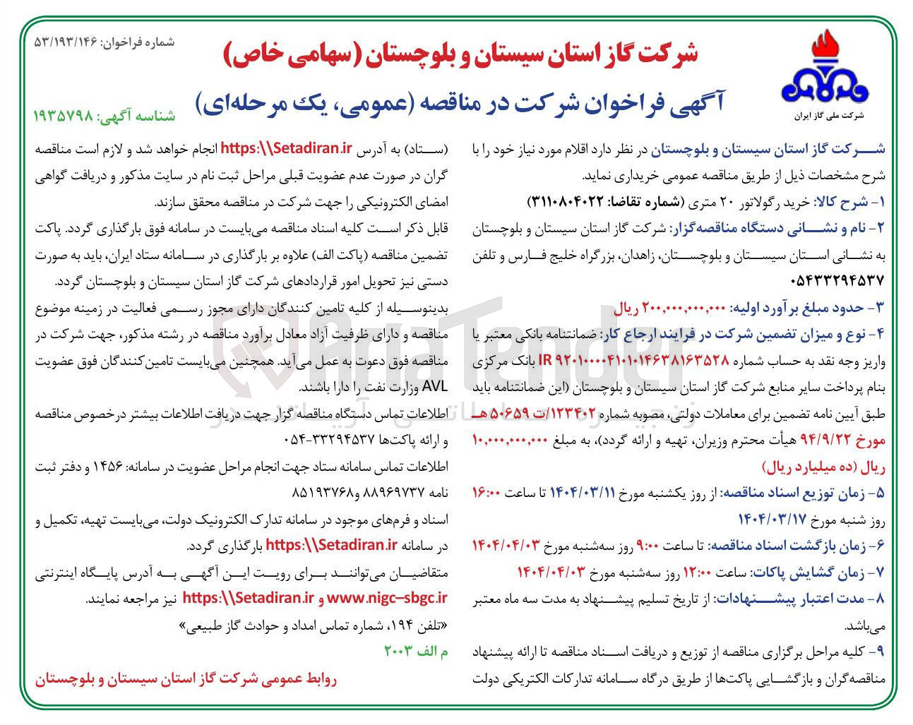 تصویر کوچک آگهی خرید رگولاتور ۲۰ متری