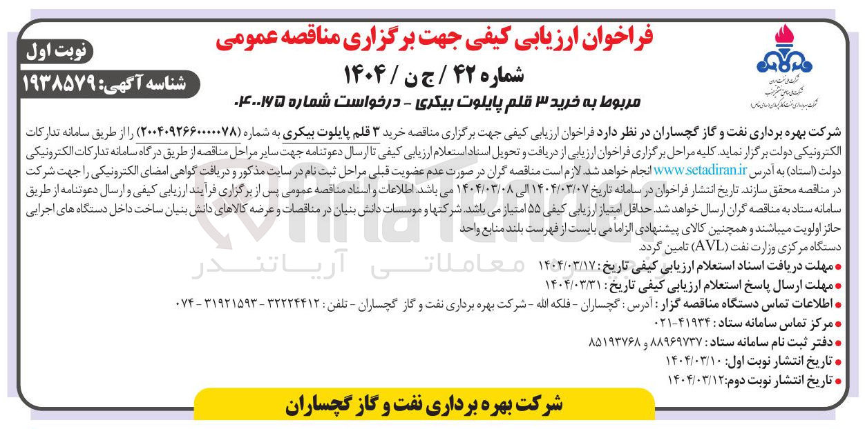 تصویر کوچک آگهی خرید ۳ قلم پایلوت بیکری