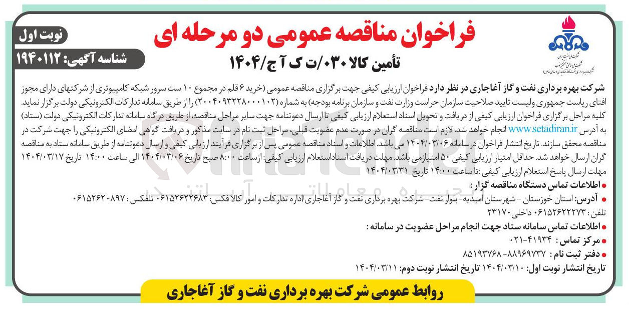 تصویر کوچک آگهی  خرید ۶ قلم در مجموع ۱۰ است سرور شبکه کامپیوتری